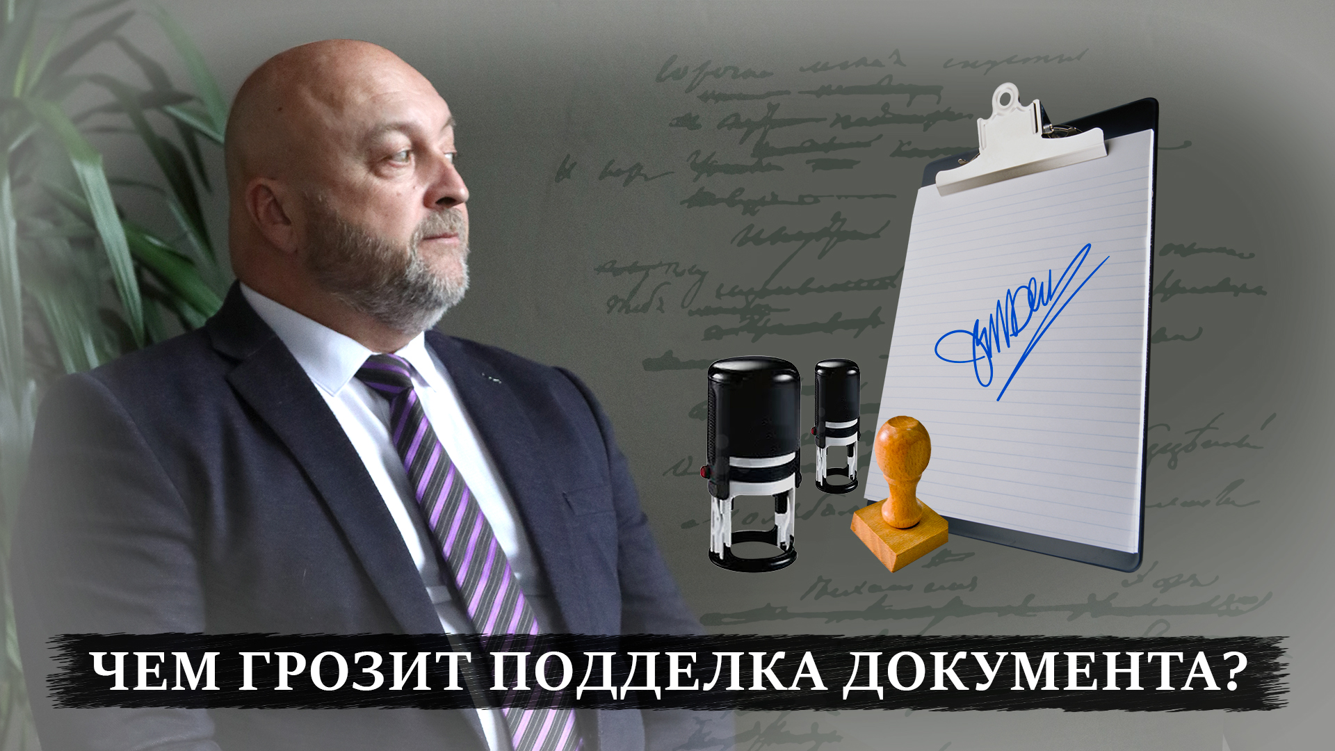 Ст 327 УК РФ - Уголовная ответственность за поддельный документ