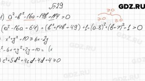 № 29 - Алгебра 9 класс Мерзляк
