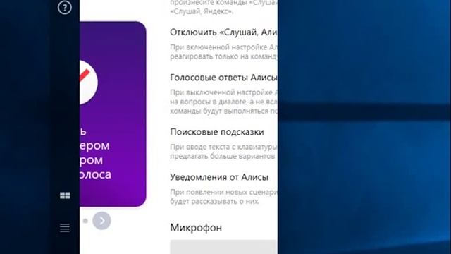 Яндекс Алиса как настроить на компьютере