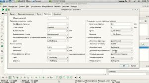 LibreCAD Исчерпывающее руководство "Прочие настройки в вкаалдке 'Параметры'"