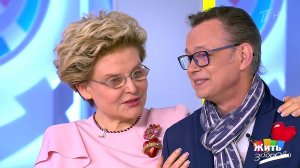 Любовь: в поисках идеала. Жить здорово! Фрагмент выпуска от 14.02.2020