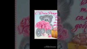 С ДНЁМ РОЖДЕНИЯ ТЁТЯ КРИСТИНА 😘