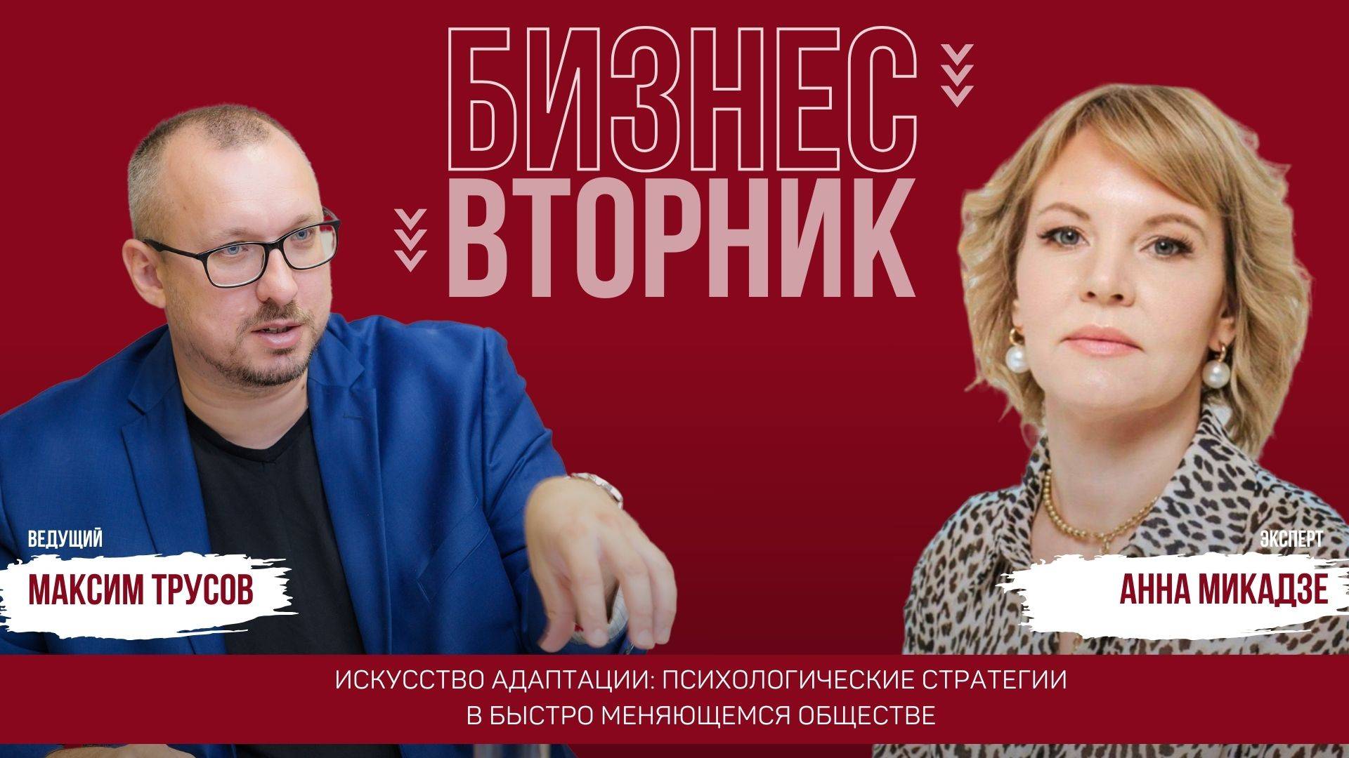 Искусство адаптации: психологические стратегии в быстро меняющемся обществе