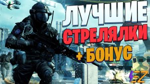 ТОП 10 Лучших СТРЕЛЯЛОК на ПК! Лучшие Шутеры которые тебе понравятся!