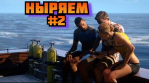 ➤ Погружение ➤ The Dark Pictures. Man of Medan Прохождение игры на Русском на пк #2