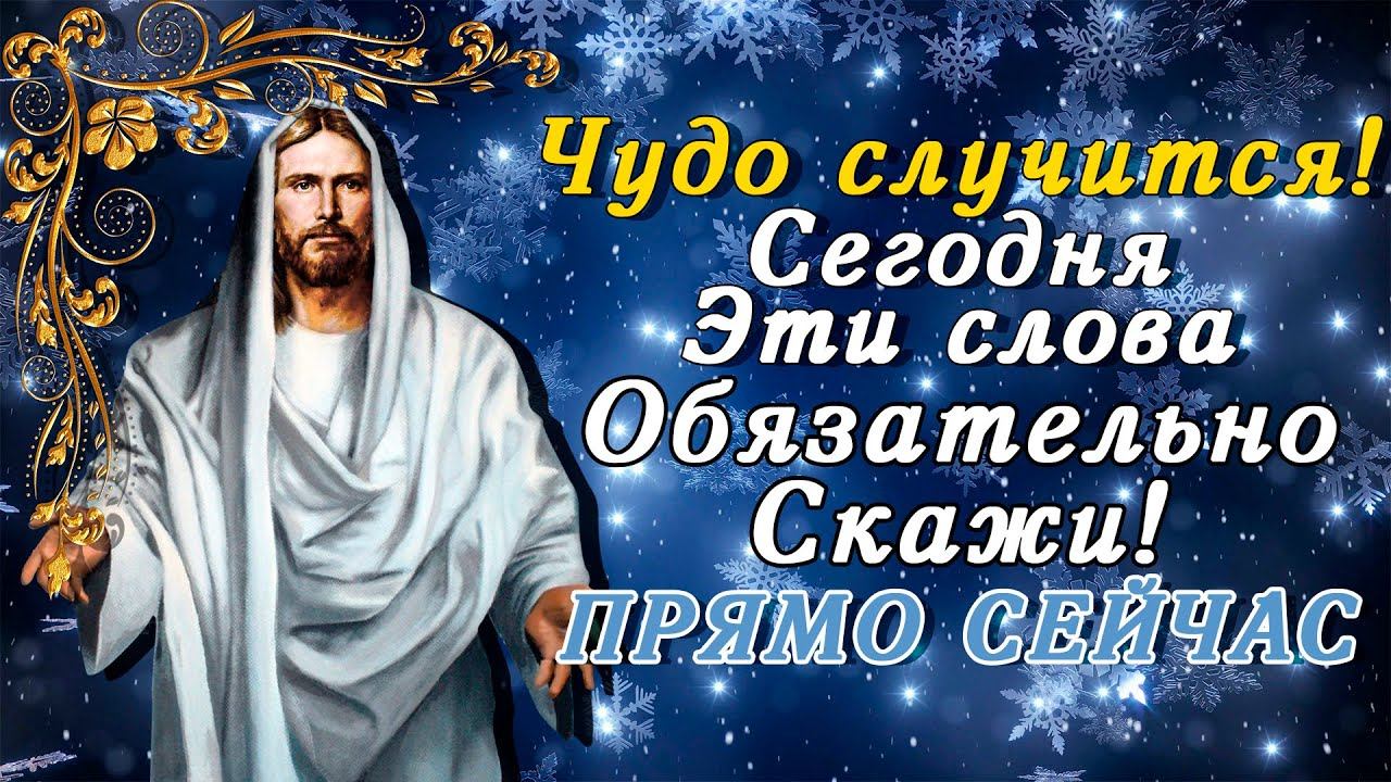 ИСЦЕЛИТ ТВОЮ ДУШУ И ТЕЛО СЕЙЧАС! 25 ноября молитва Архангелу Михаилу и небесным чинам бесплотным