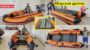 Лодка Altair 360 ФБ дно НДНД Морской дротик с фальшбортом