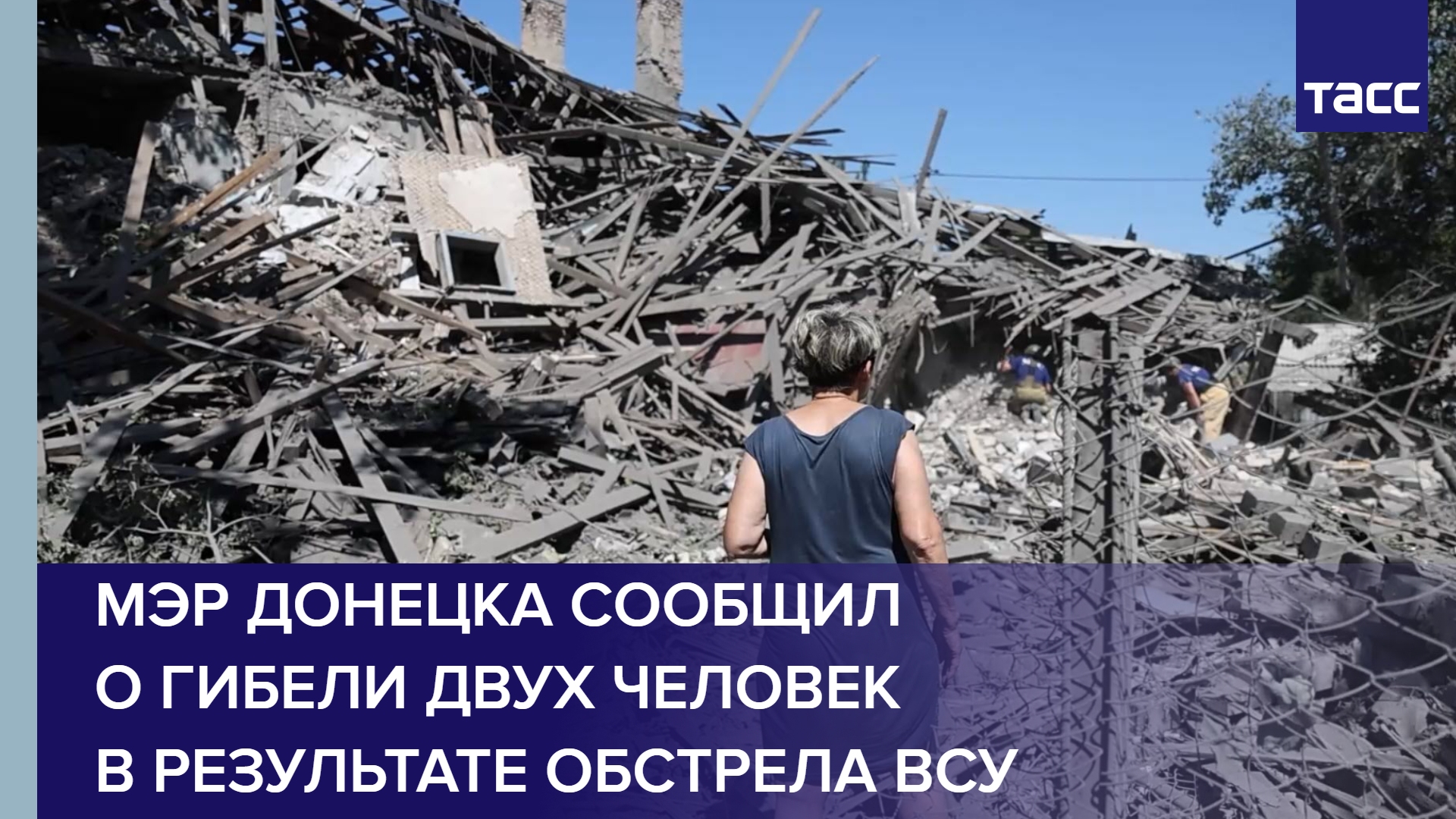 Мэр Донецка сообщил о гибели двух человек в результате обстрела ВСУ #shorts