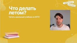 Как готовиться к ЕГЭ по Истории летом? | Станислав Валентиныч