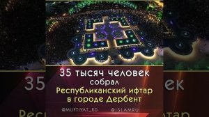35 тысяч мусульман собрались в Дербенте.mp4