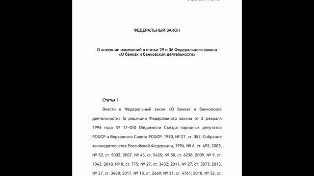 Принят Закон о запрете взимания комиссий при переводе средств между своими счетами в разных банках