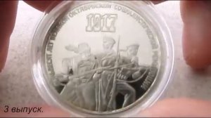 Самые ценные юбилейные рубли СССР. 3