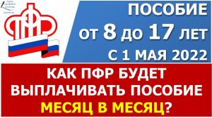 Пособие от 8 до 17: как ПФР будет выплачивать пособие?