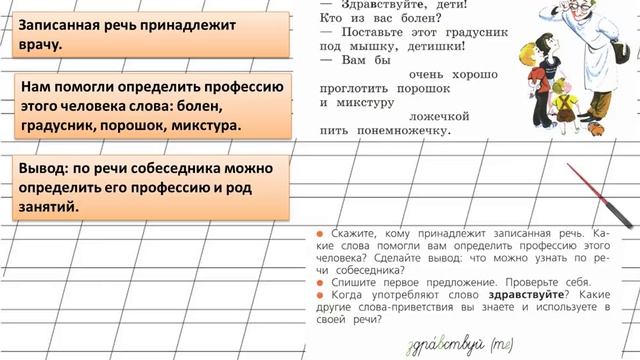 Страница 8 Упражнение 4 «Виды речи» - Русский язык 2 класс (Канакина, Горецкий) Часть 1 смотреть онлайн
