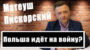 Нужна ли Украина Польше? Матеуш Пискорский рассказал правду о планах Варшавы