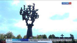 3 сентября - День солидарности в борьбе с терроризмом