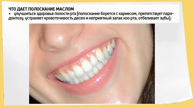 ПОЛОСКАНИЕ РТА КУНЖУТНЫМ МАСЛОМ. Практика от 100 болезней