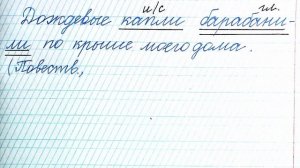 Синтаксический разбор в тетради часть 1