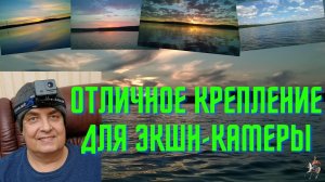 Лайфхак. Теперь вы будете только так крепить экшн-камеру