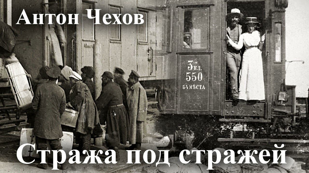 Антон Чехов. 