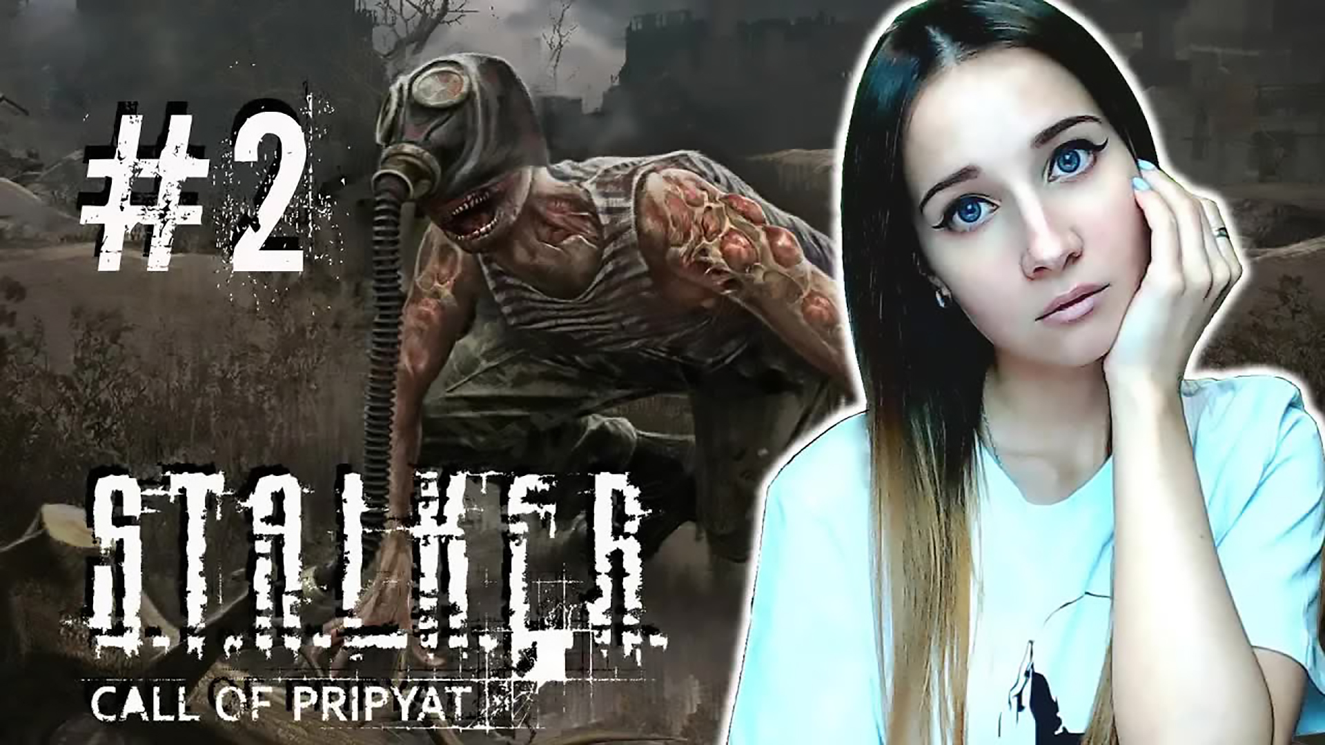 S.T.A.L.K.E.R.: Зов Припяти ► АУ! Я ТЕБЯ ВСЁ РАВНО НАЙДУ! ► ПРОХОЖДЕНИЕ #2