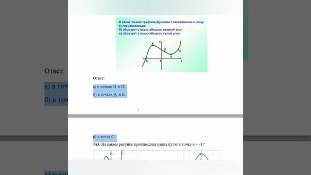 геометрический смысл производной смотреть онлайн