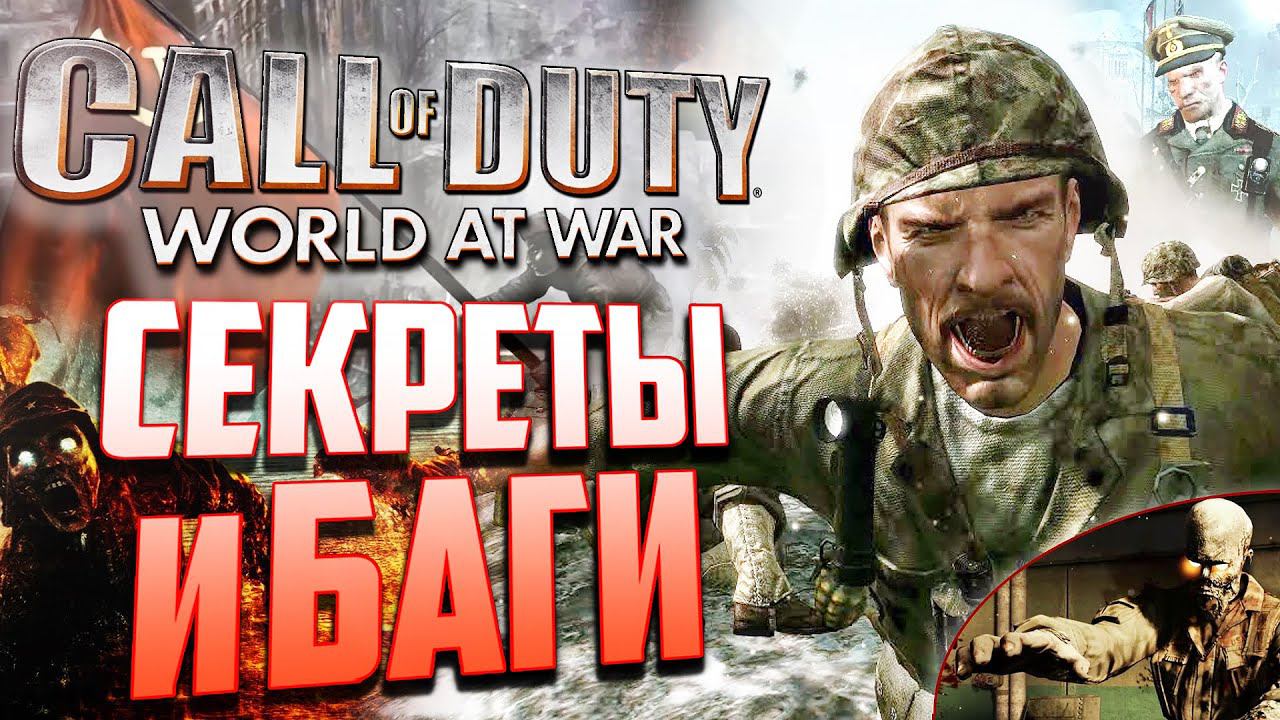 ЦЕНЗУРА в КОНЦОВКАХ | ПАСХАЛКИ и БАГИ в Call of Duty: World at War и ЗОМБИ [#9] смотреть онлайн