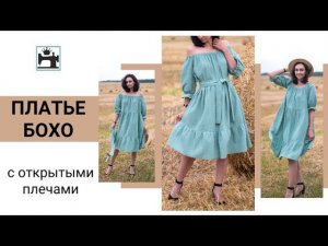 Сшить лёгкое летнее платье. Справится даже новичок. Новый марафон.