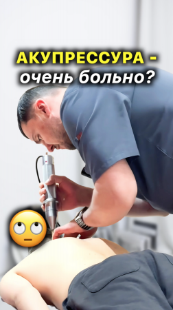 Акупрессура Болезненна? 🔴