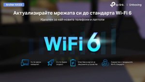 TP-Link #UNBOXING | Archer AX23 - AX1800 двулентов Wi-Fi 6 рутер