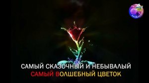 Пламенев За седьмым перевалом Караоке
