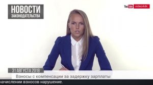 Компенсация задержки зарплаты, уведомление о сносе, увольнение без отработки