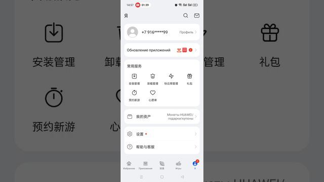 AppGallery изменить язык с китайского на русский