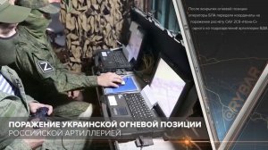 Поражение украинской огневой позиции российской артиллерией