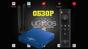 НОВИНКА 2022! UGOOS UT8 PRO МОЩНЫЙ TV BOX НА ПРОЦЕССОРЕ ROCKCHIP RK3568 С 8 ГБ RAM НА ANDROID 11