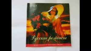 РУССКИЕ РОМАНСЫ