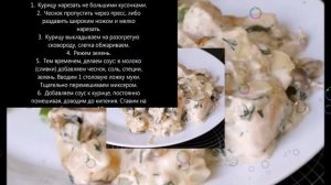 Приготовление курицы кусочками в сливочном соусе