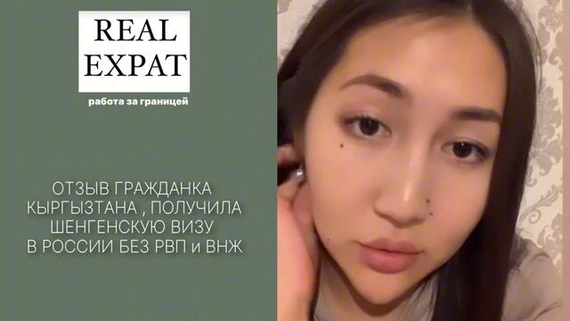 ОТЗЫВ ГРАЖДАНКА КЫРГЫЗТАНА , ПОЛУЧИЛА ШЕНГЕНСКУЮ ВИЗУ В РОССИИ БЕЗ РВП и ВНЖ ?? смотреть онлайн