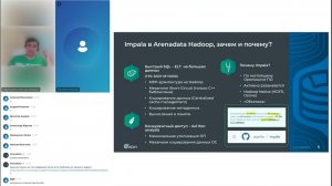 Arenadata Hadoop: использование Apache Impala в аналитических проектах