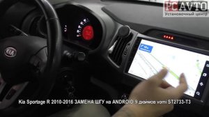 Kia Sportage R 2010 2016 ЗАМЕНА ШГУ на ANDROID 9 дюймов vomi ST2733 T3.mp4