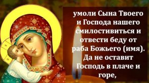 Самая Сильная Молитва Богородице Игоревская! ВКЛЮЧИ ДА НЕ ОСТАВИТ БОГОРОДИЦА В ПЛАЧЕ И ГОРЕ!