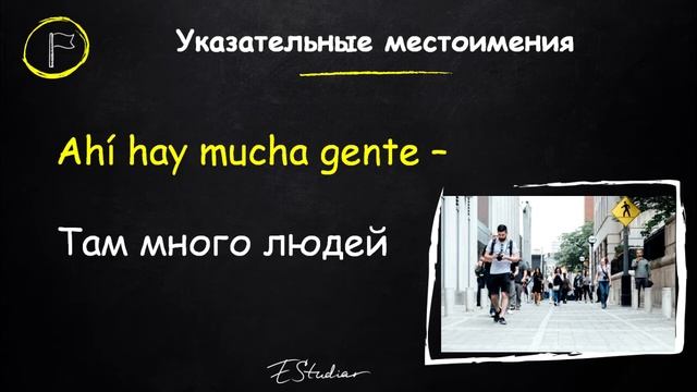 Указательные наречия как использовать AQUÍ, AHÍ и ALLÍ в испанском