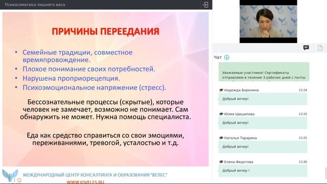 Психосоматика лишнего веса