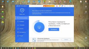 Тестирование Qihoo 360 Total Security 10.8.0.1234