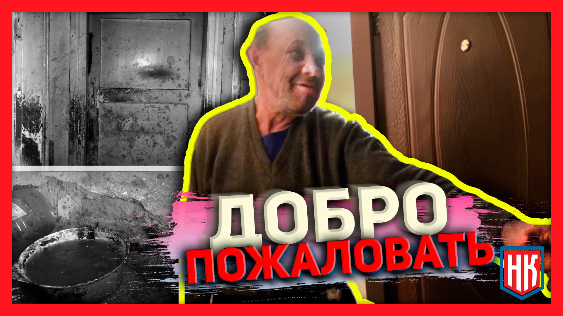 АВАРИЙНОЕ ЖИЛЬЕ С 2016 ГОДА. Часть наконец переселили, остальные ждут в нечеловеческих условиях