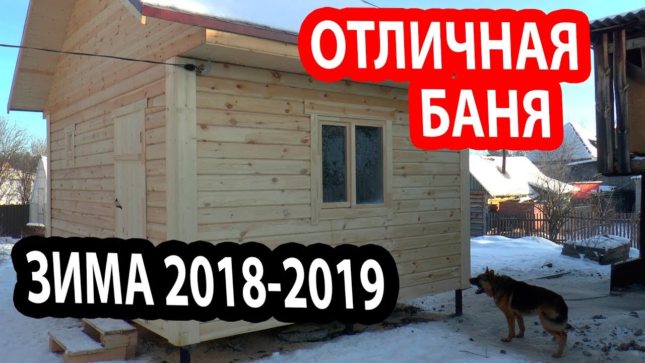 Баня на сваях 4х5 КЛАССИКА!!! Зимнее строительство бань Екатеринбург.