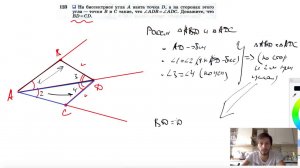 №123. На биссектрисе угла А взята точка D, а на сторонах этого угла— точки В и С такие, что