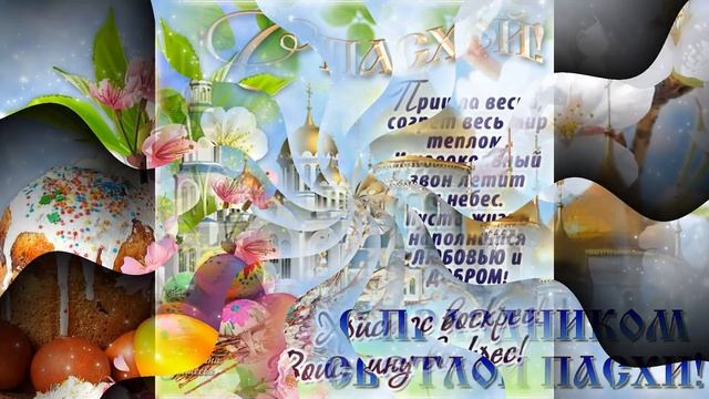 Друзья! Со Светлым праздником Пасхи!!! ???Мира, добра, здоровья!!!???