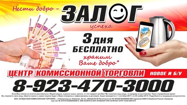 нести добро - ЗАЛОГ успеха, 3 ДНЯ БЕСПЛАТНО храним ваше добро смотреть онлайн