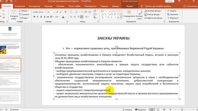 Лекция 1 Правовое обеспечение хозяйственной деятельности (для студентов-иностранцев) смотреть онлайн